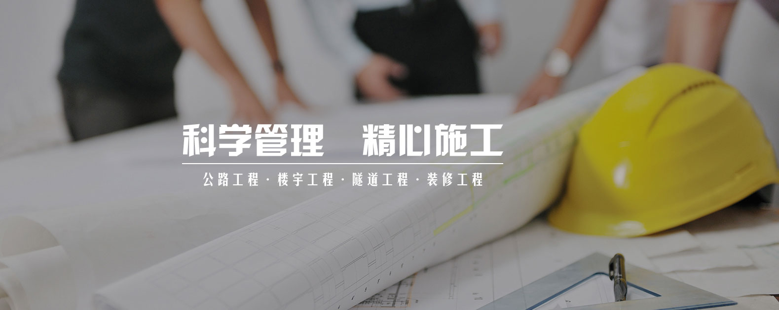 开云集团科技有限公司 建筑工程施工现场