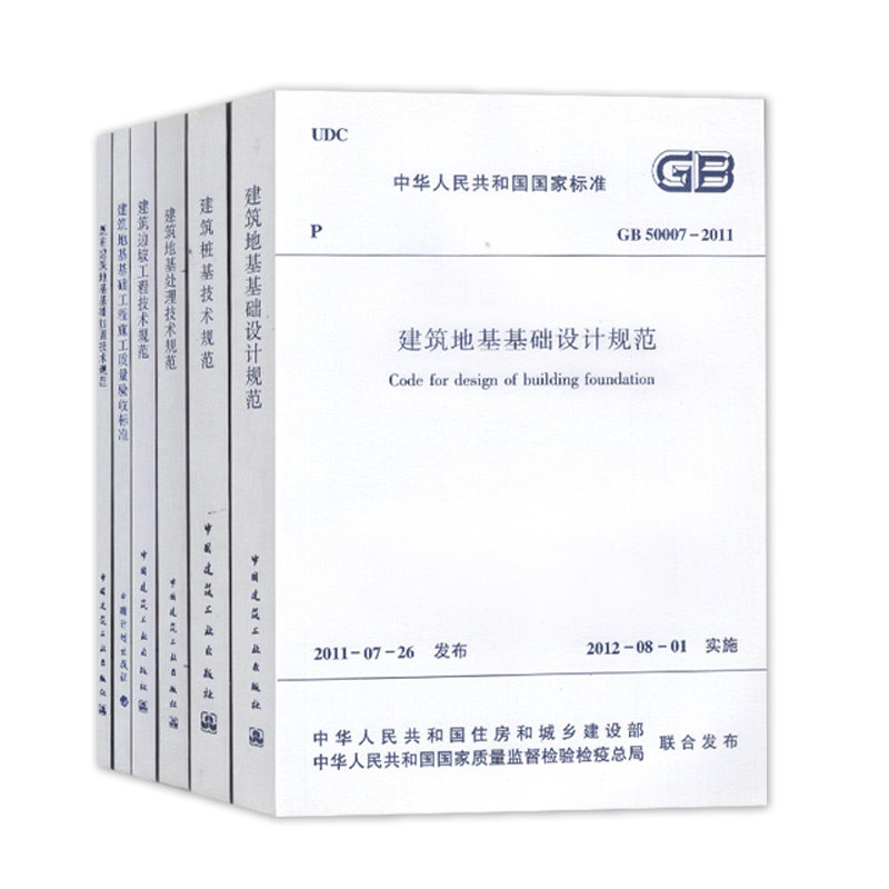 建筑地基基础工程施工规范GB5104-2