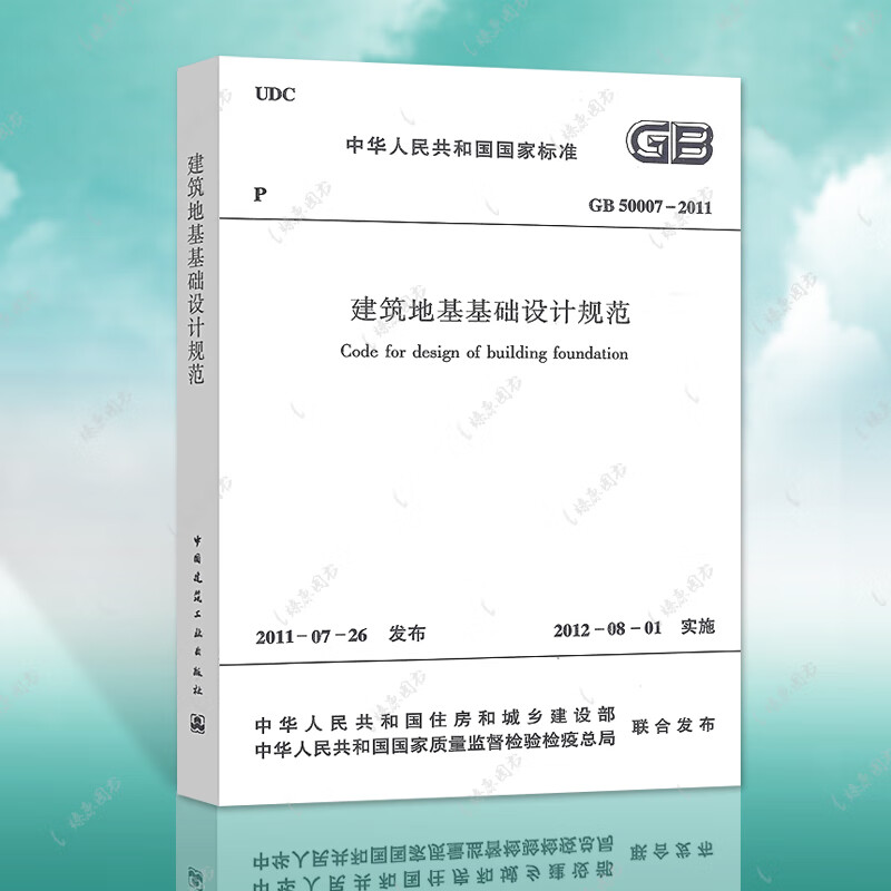 建筑地基基础规范