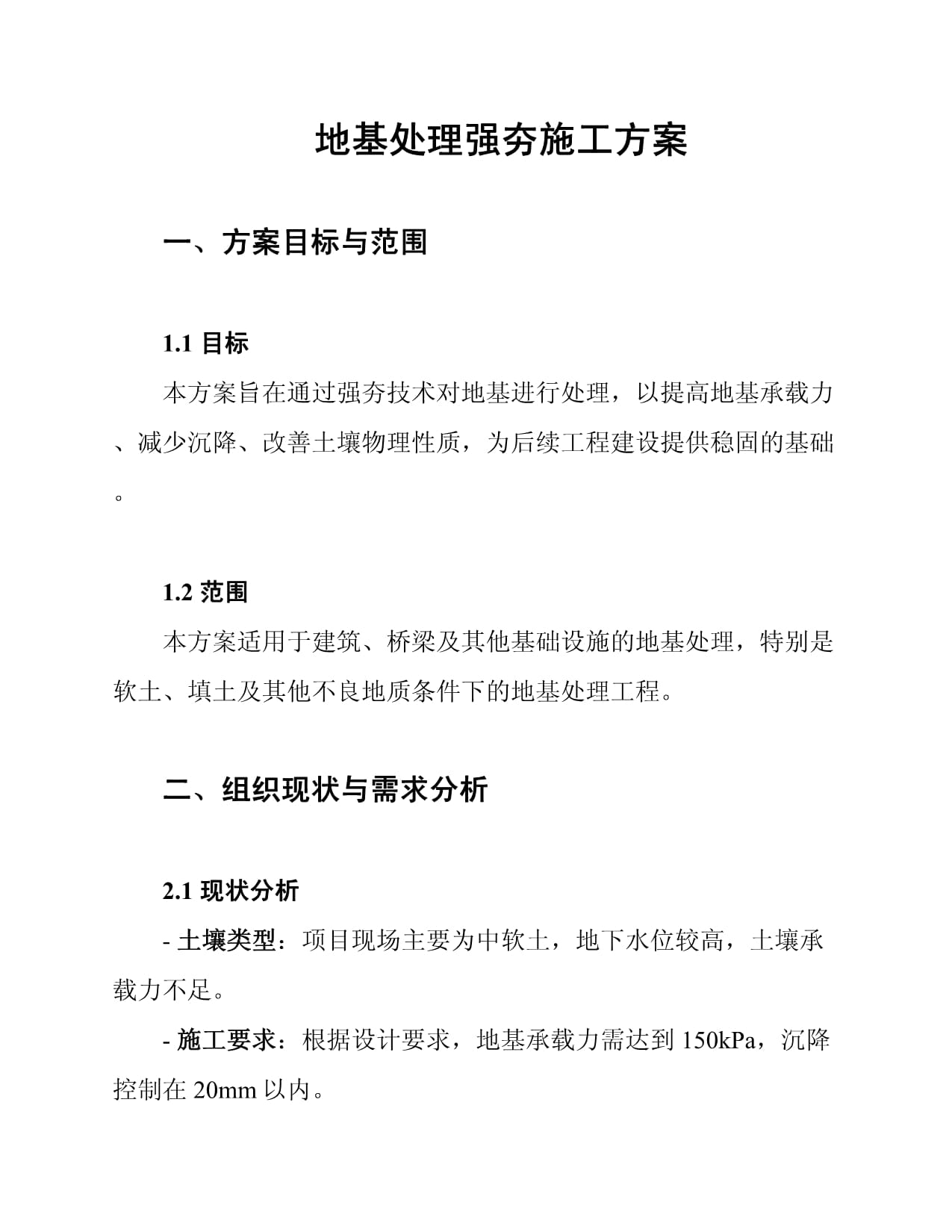 几种常见地基处理方法(图1)