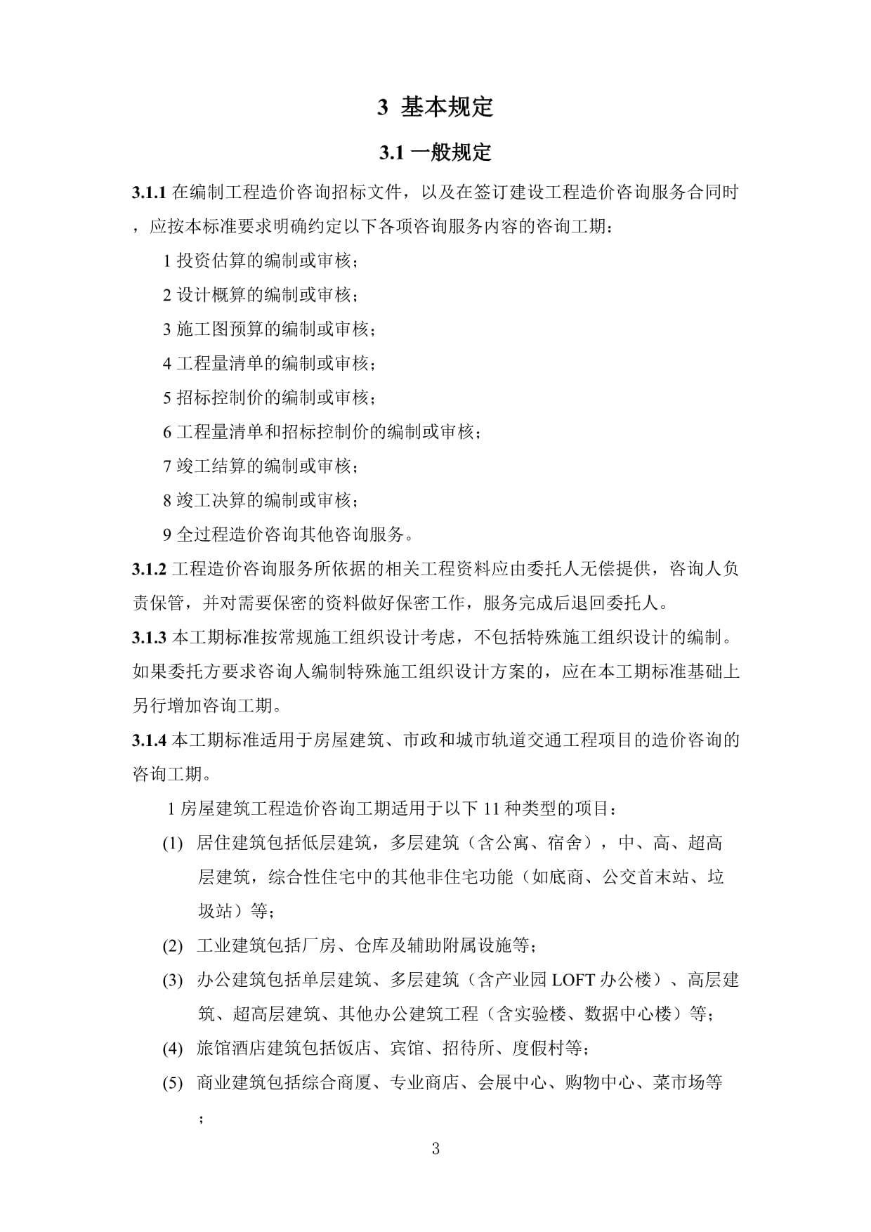 关于2026年无锡市造价咨询企业和造价工程师业务活动“双随机”检查情况的通报(图1)