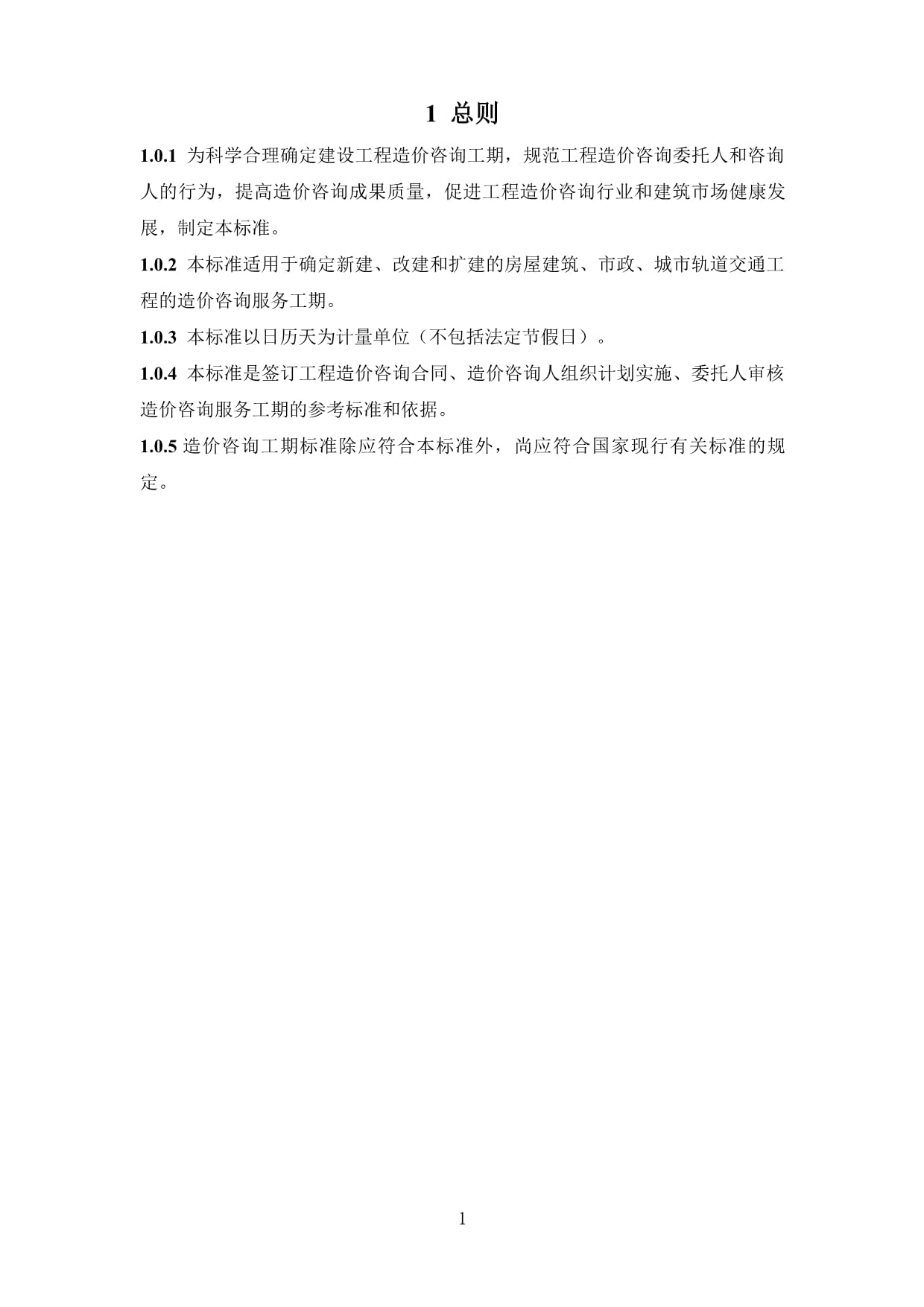 吉林省通化师范学院维修改造工程设计、工程造价、监理供应商选定项目招标公告(资格后审)(图1)