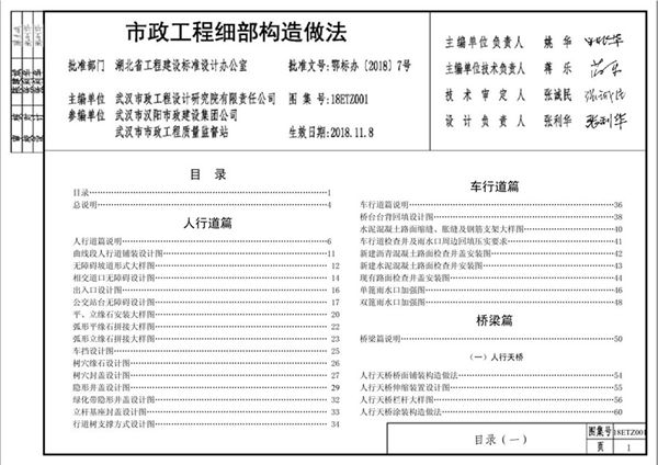 市政道路规范图集大全(图1)